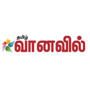 வானவில் பத்திரிகை -vaanavil paper
